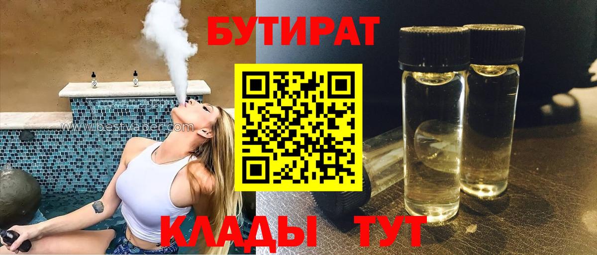 Бутират оксана  Вход с VPN  БУТИРАТ  Шумерля 