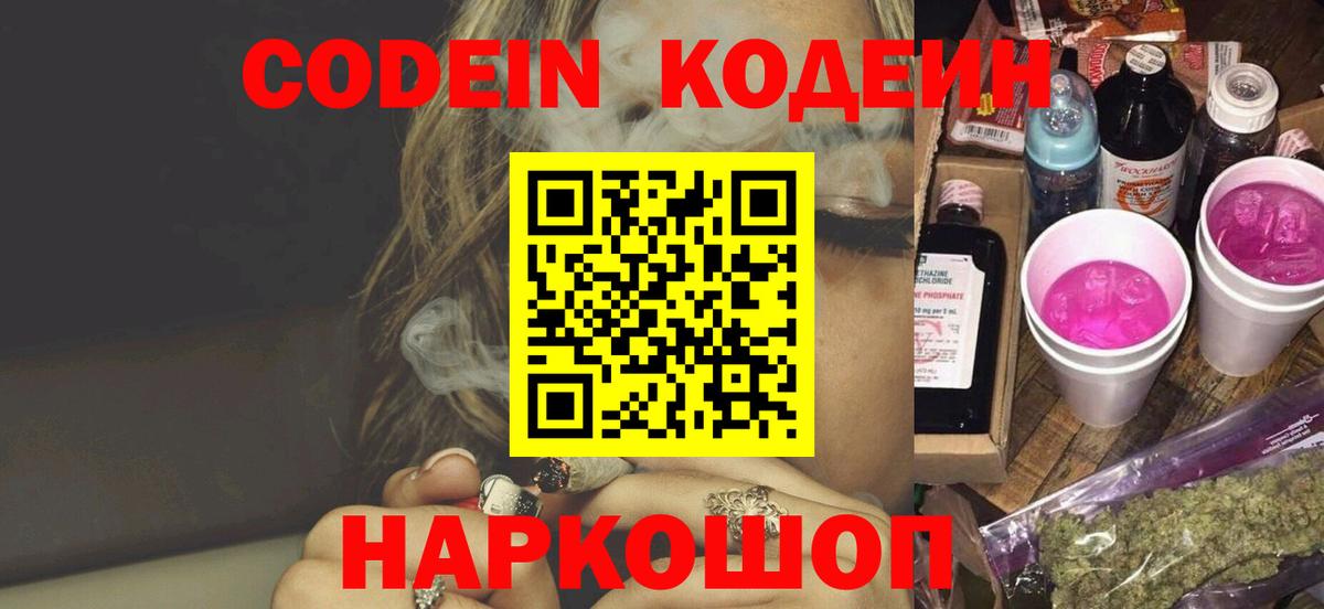 Codein Purple Drank  Вход с VPN  Шумерля  Кодеин Purple Drank 