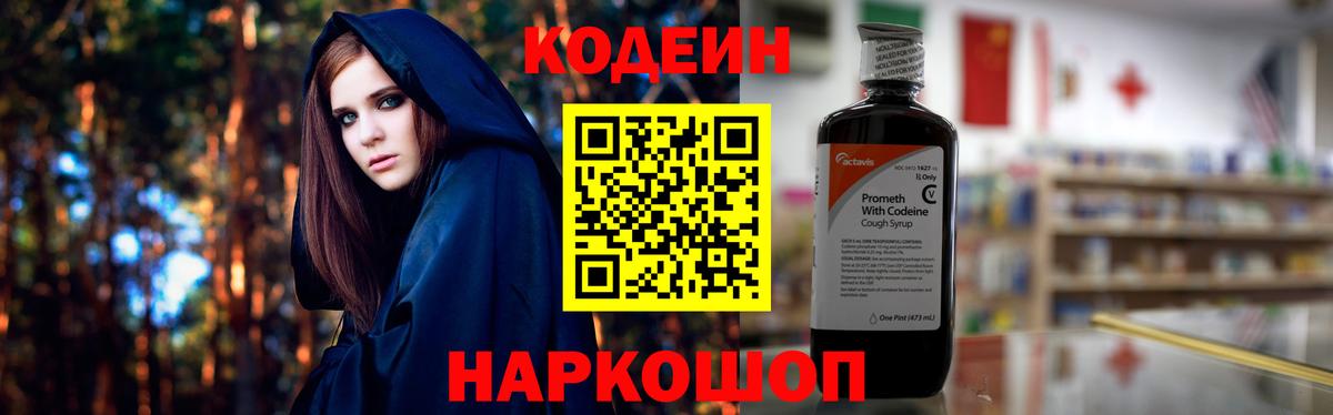 Codein напиток Lean (лин) Шумерля