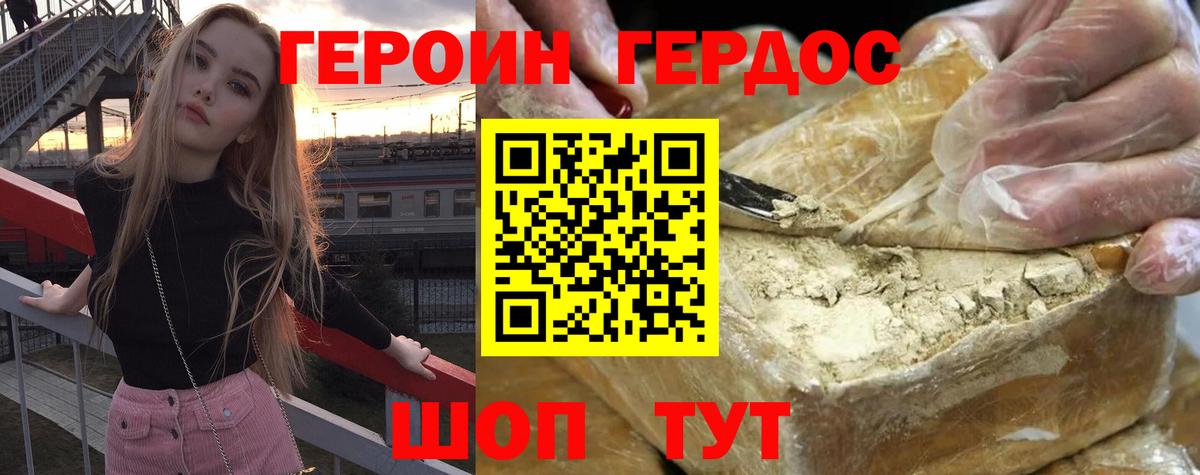 ГЕРОИН белый Шумерля
