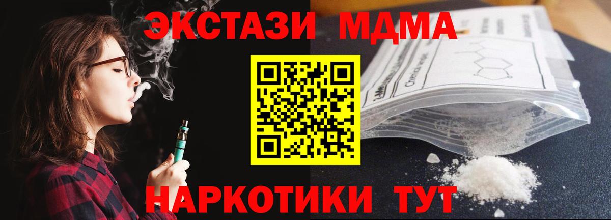 МДМА  MDMA молли  МДМА crystal  Вход с VPN  Шумерля 