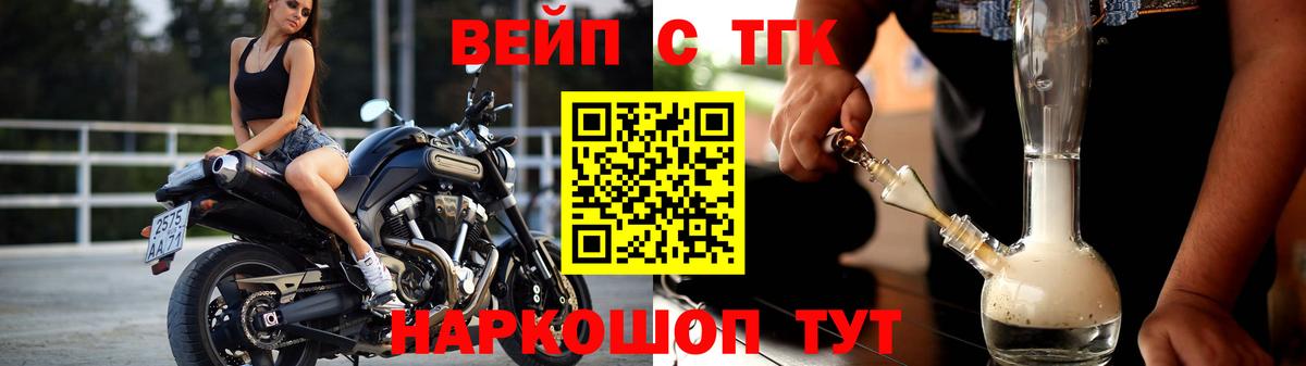 ТГК вейп Шумерля